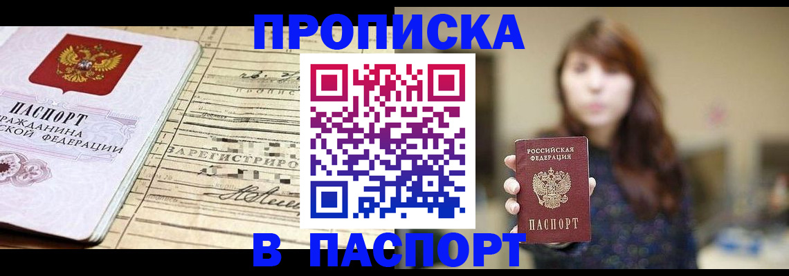 временная регистрация законно в Ейске