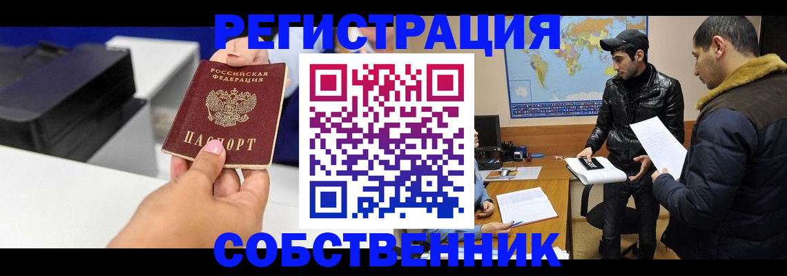 временная регистрация надежно в Ейске