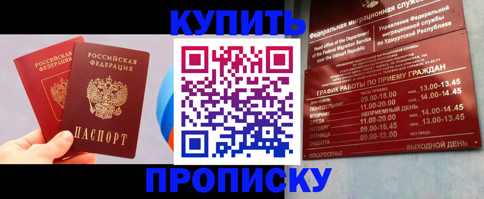 временная регистрация для школы в Ейске