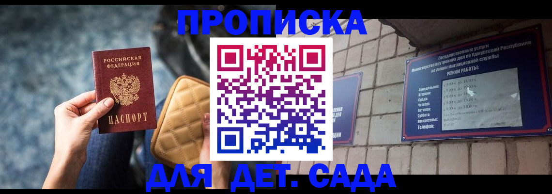 прописка штамп в Ейске