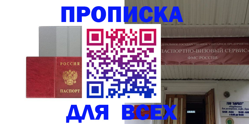 прописка гарантия в Ейске